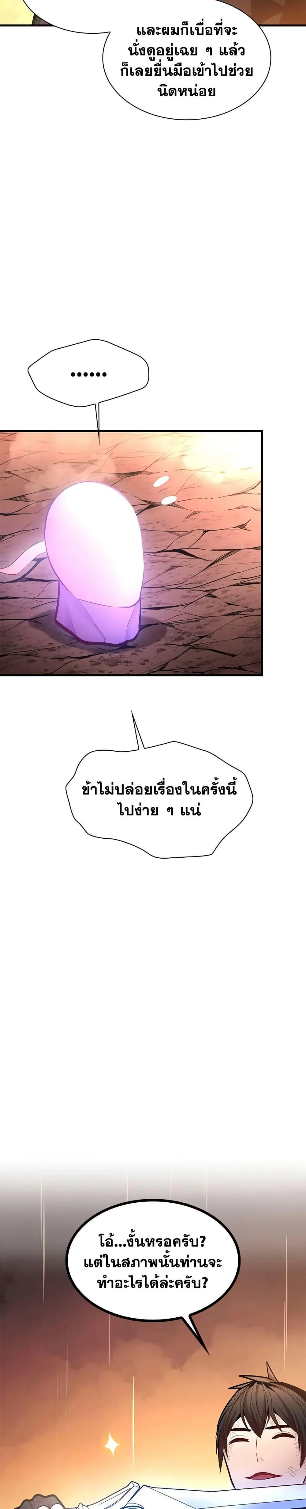 The Tutorial is Too Hard โลกฝึกสอนสุดโหดร้าย ตอนที่ 242 หน้า 30