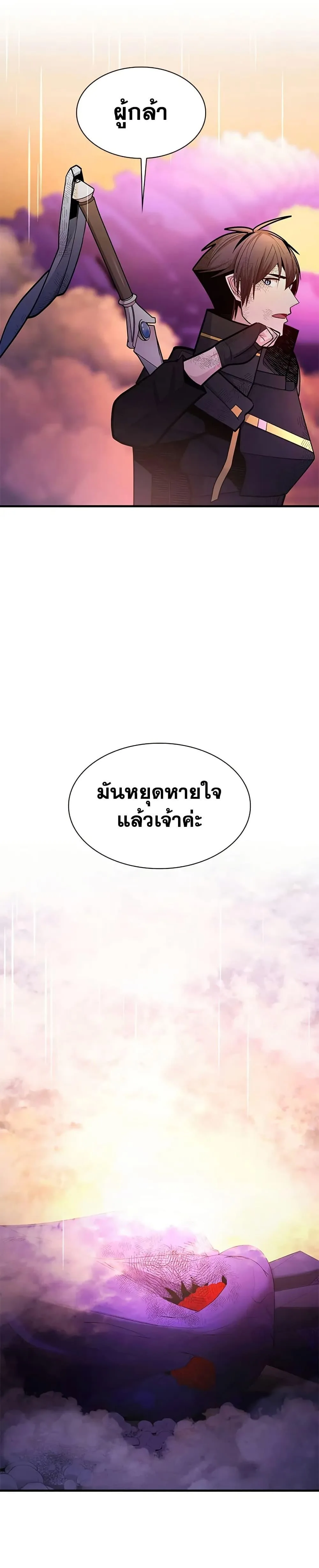 The Tutorial is Too Hard โลกฝึกสอนสุดโหดร้าย ตอนที่ 242 หน้า 33