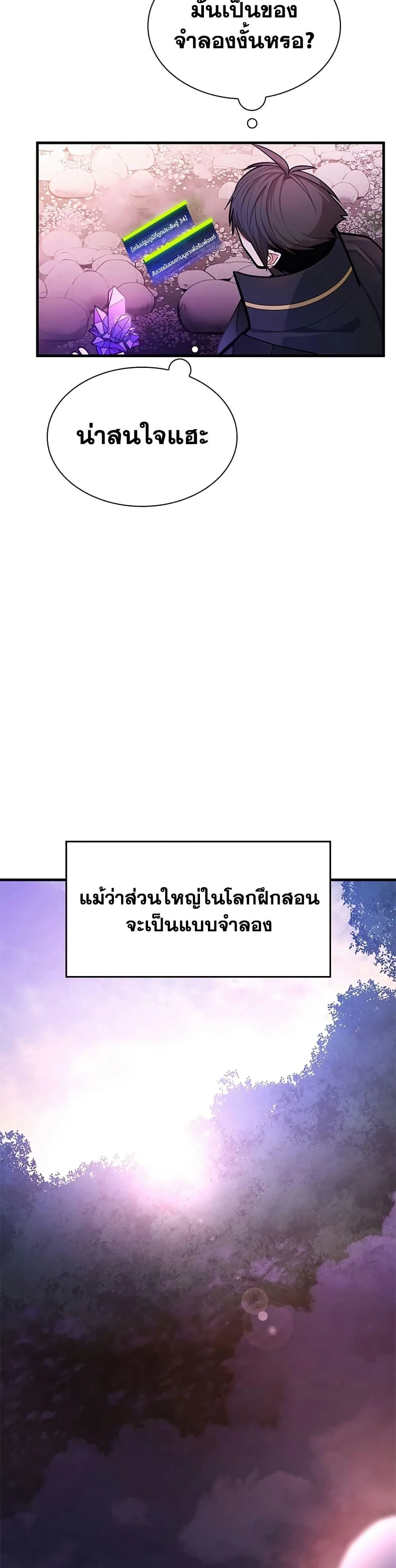 The Tutorial is Too Hard โลกฝึกสอนสุดโหดร้าย ตอนที่ 243 หน้า 11