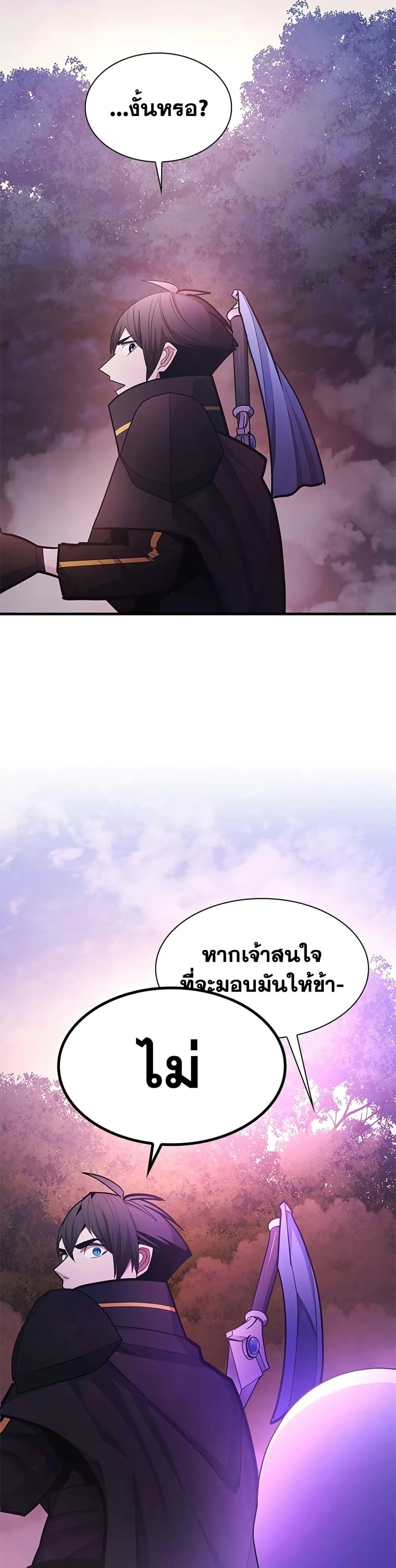 The Tutorial is Too Hard โลกฝึกสอนสุดโหดร้าย ตอนที่ 243 หน้า 18