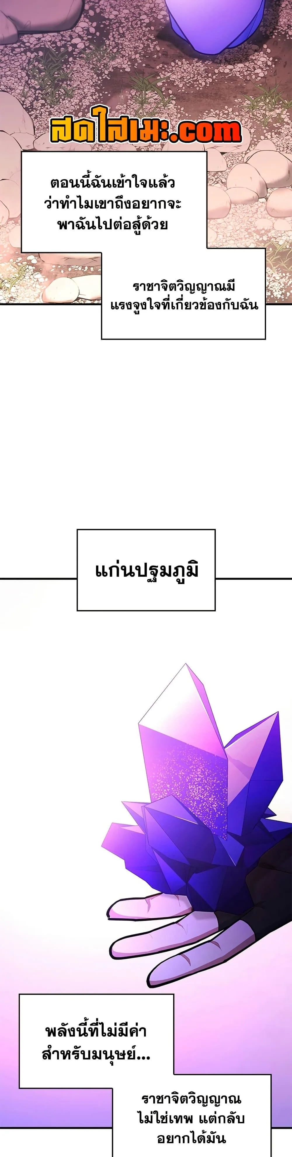 The Tutorial is Too Hard โลกฝึกสอนสุดโหดร้าย ตอนที่ 243 หน้า 20