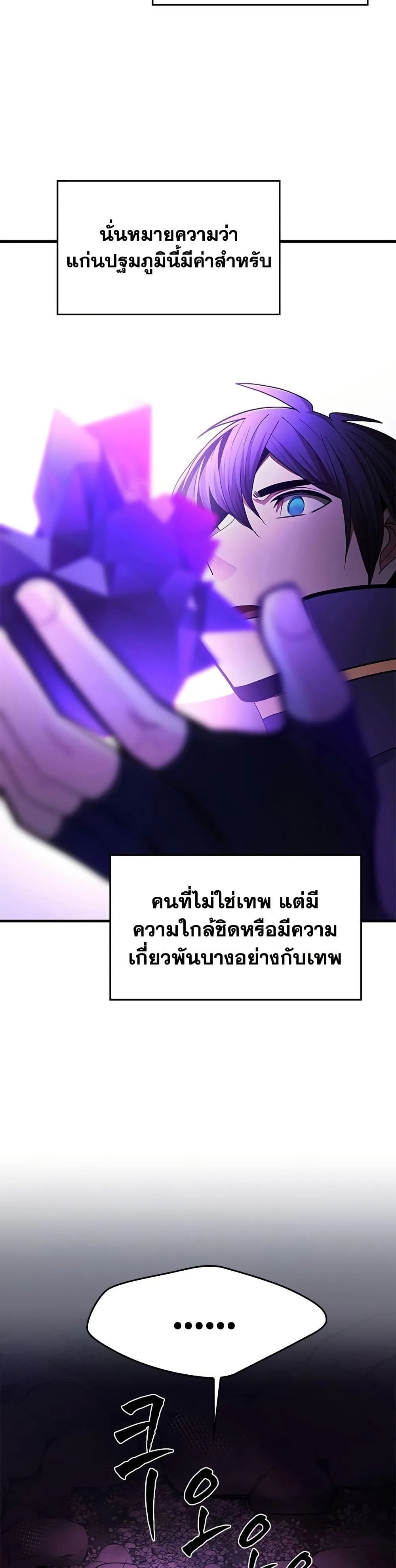The Tutorial is Too Hard โลกฝึกสอนสุดโหดร้าย ตอนที่ 243 หน้า 21