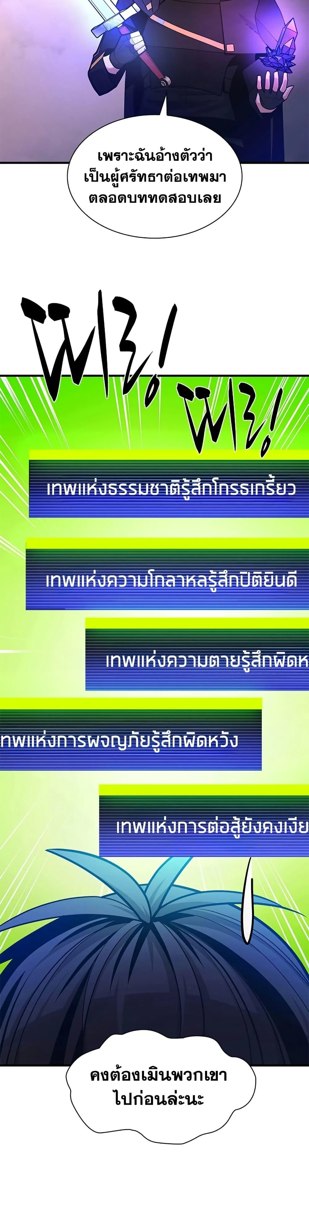 The Tutorial is Too Hard โลกฝึกสอนสุดโหดร้าย ตอนที่ 243 หน้า 29