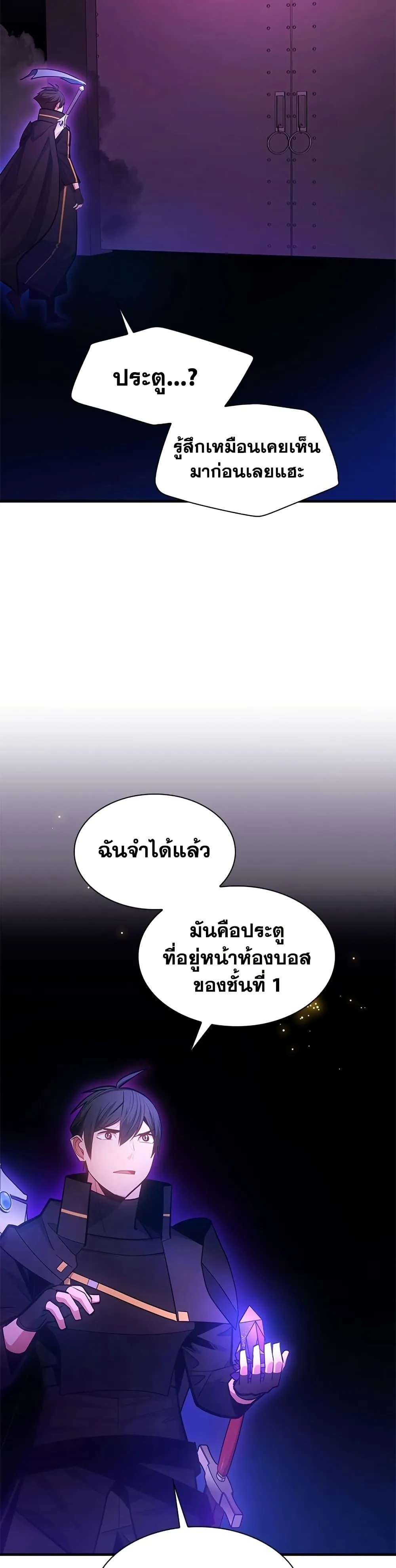 The Tutorial is Too Hard โลกฝึกสอนสุดโหดร้าย ตอนที่ 243 หน้า 39