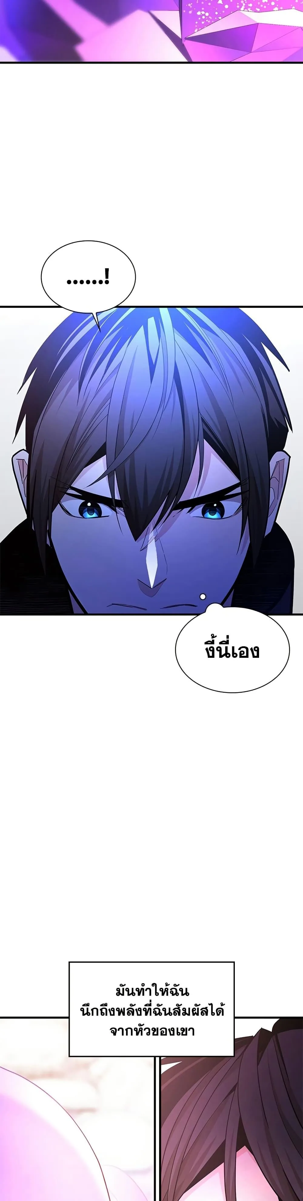 The Tutorial is Too Hard โลกฝึกสอนสุดโหดร้าย ตอนที่ 243 หน้า 6