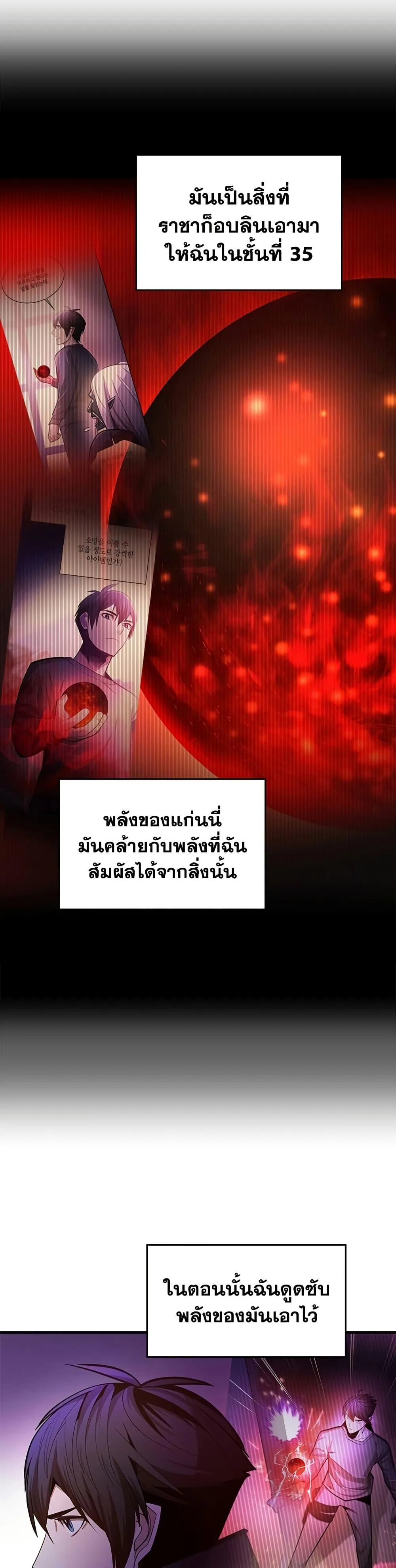 The Tutorial is Too Hard โลกฝึกสอนสุดโหดร้าย ตอนที่ 243 หน้า 8