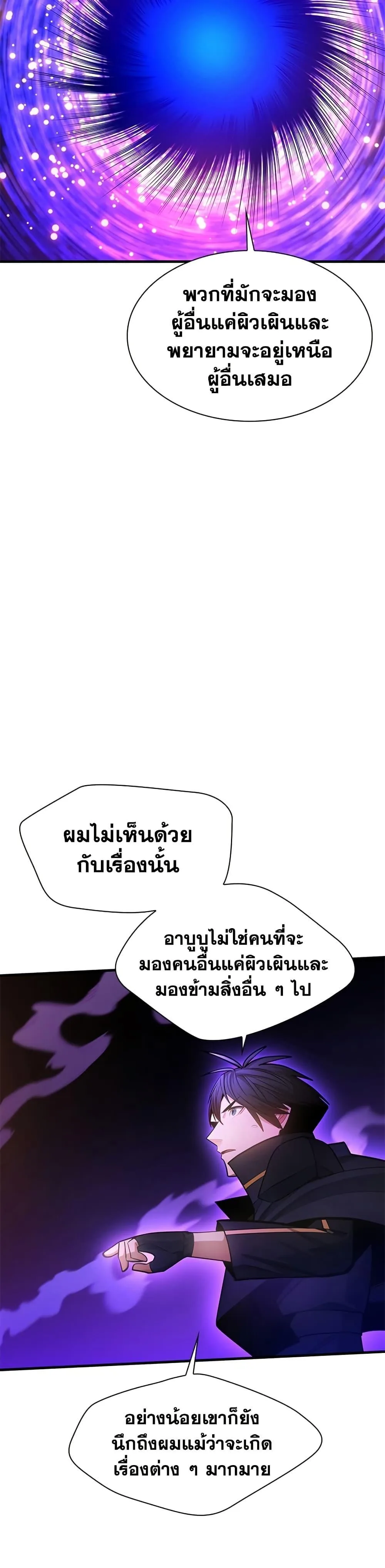 The Tutorial is Too Hard โลกฝึกสอนสุดโหดร้าย ตอนที่ 244 หน้า 15