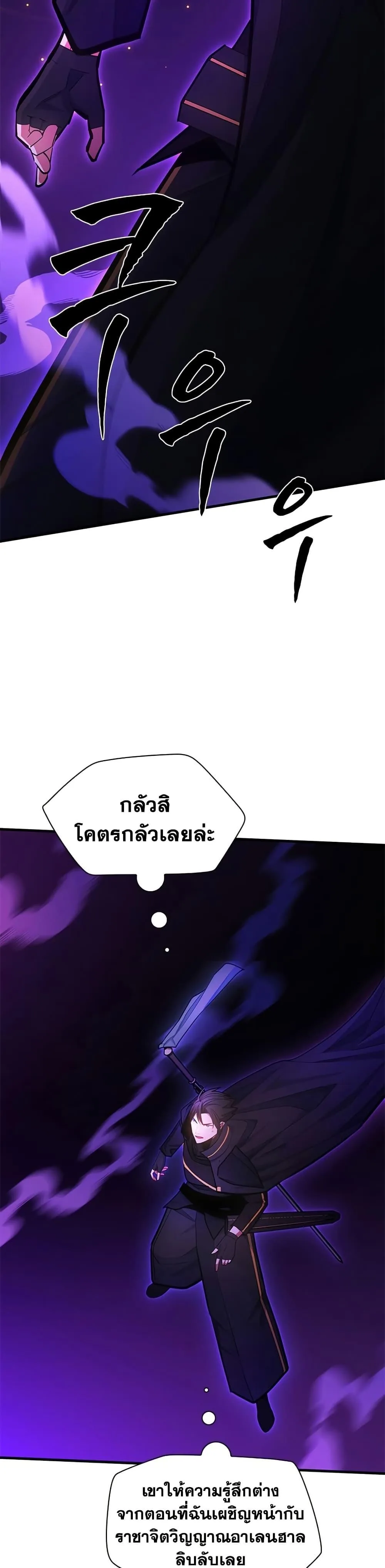 The Tutorial is Too Hard โลกฝึกสอนสุดโหดร้าย ตอนที่ 244 หน้า 18