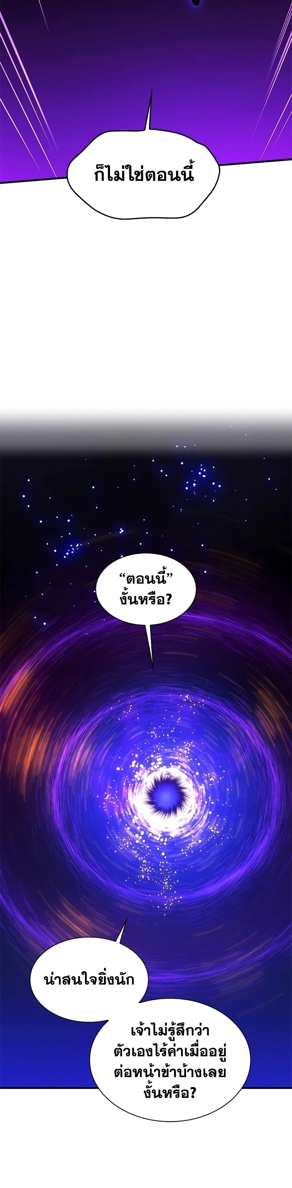 The Tutorial is Too Hard โลกฝึกสอนสุดโหดร้าย ตอนที่ 244 หน้า 23