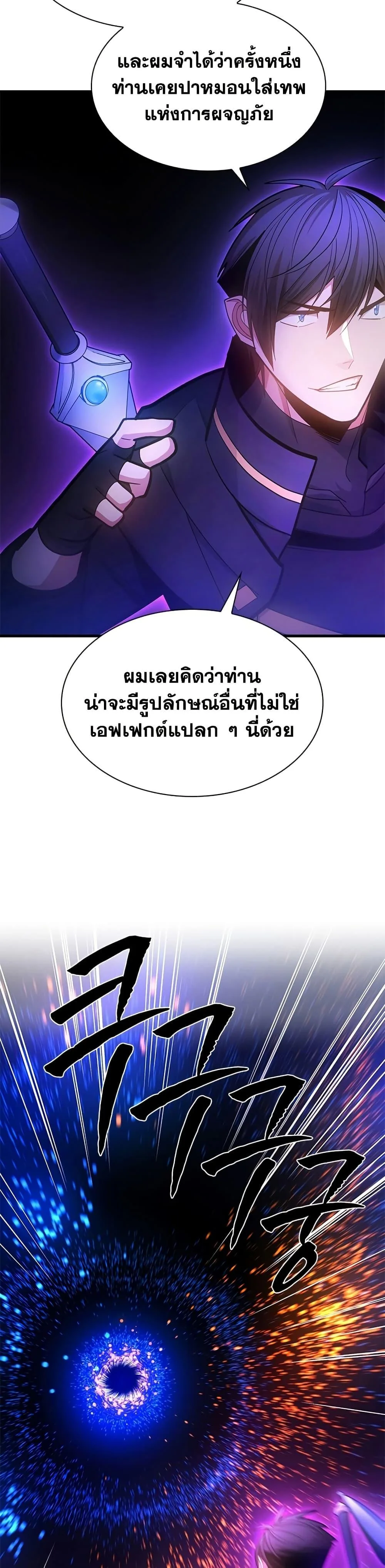 The Tutorial is Too Hard โลกฝึกสอนสุดโหดร้าย ตอนที่ 244 หน้า 45