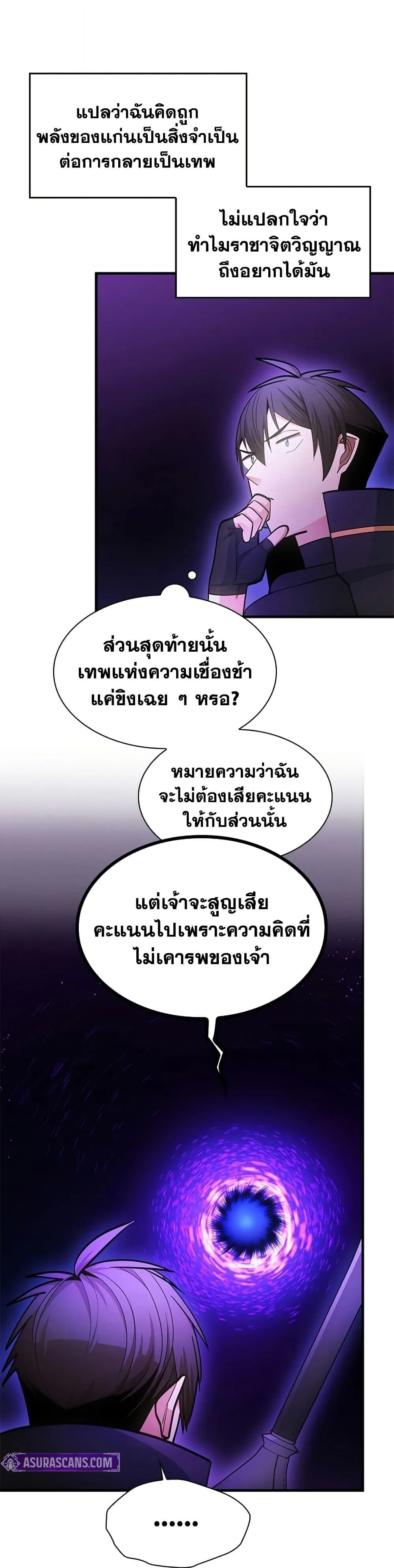 The Tutorial is Too Hard โลกฝึกสอนสุดโหดร้าย ตอนที่ 245 หน้า 13