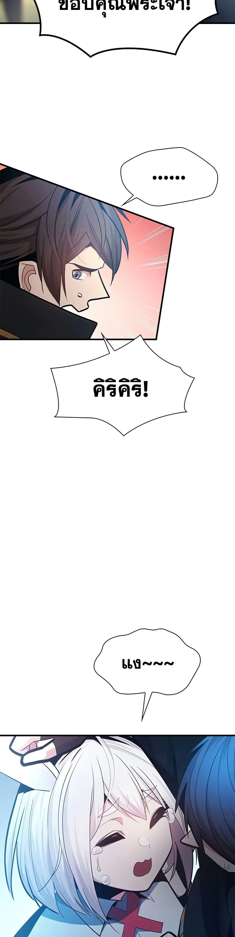 The Tutorial is Too Hard โลกฝึกสอนสุดโหดร้าย ตอนที่ 245 หน้า 22