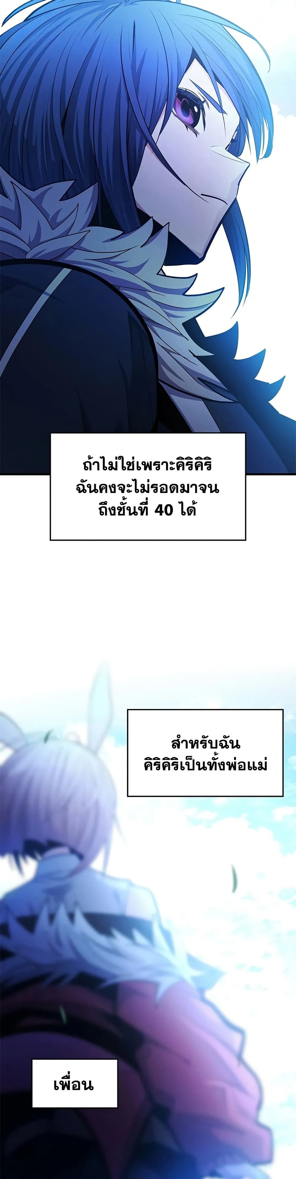 The Tutorial is Too Hard โลกฝึกสอนสุดโหดร้าย ตอนที่ 245 หน้า 42