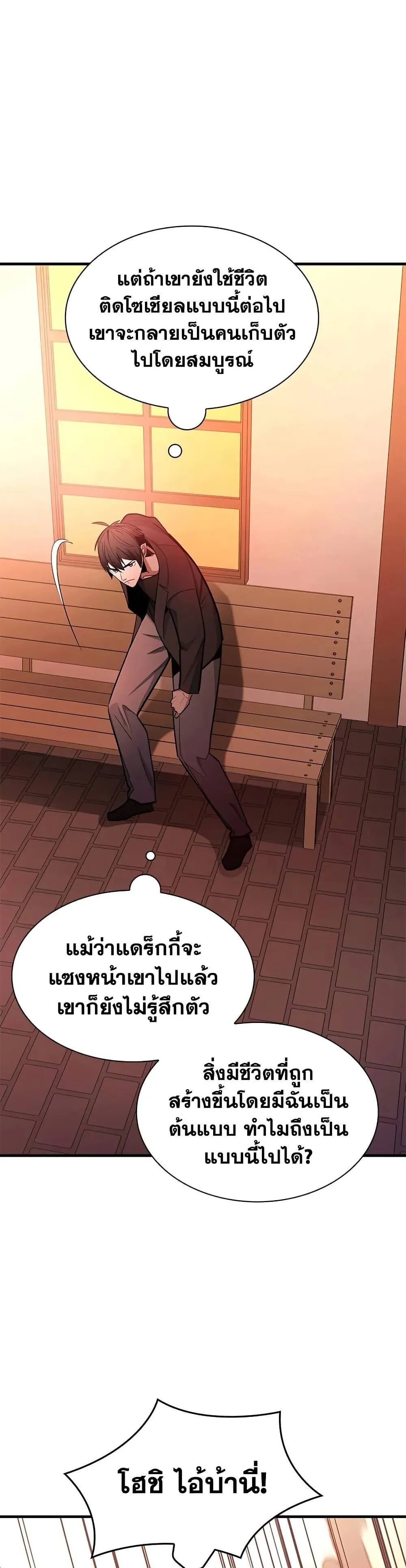 The Tutorial is Too Hard โลกฝึกสอนสุดโหดร้าย ตอนที่ 246 หน้า 17