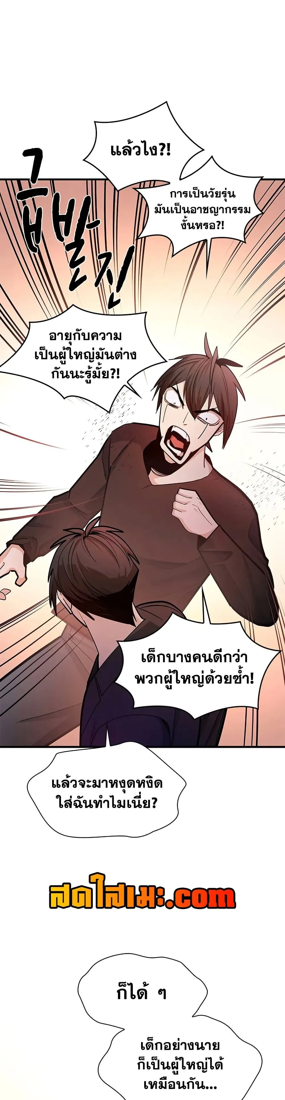 The Tutorial is Too Hard โลกฝึกสอนสุดโหดร้าย ตอนที่ 246 หน้า 21