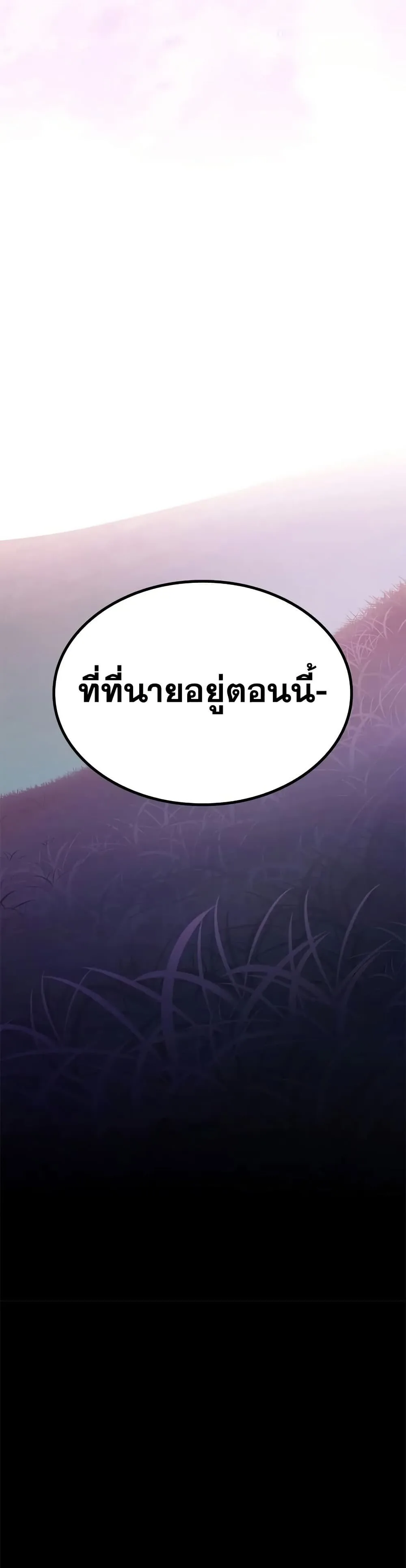 The Tutorial is Too Hard โลกฝึกสอนสุดโหดร้าย ตอนที่ 246 หน้า 3