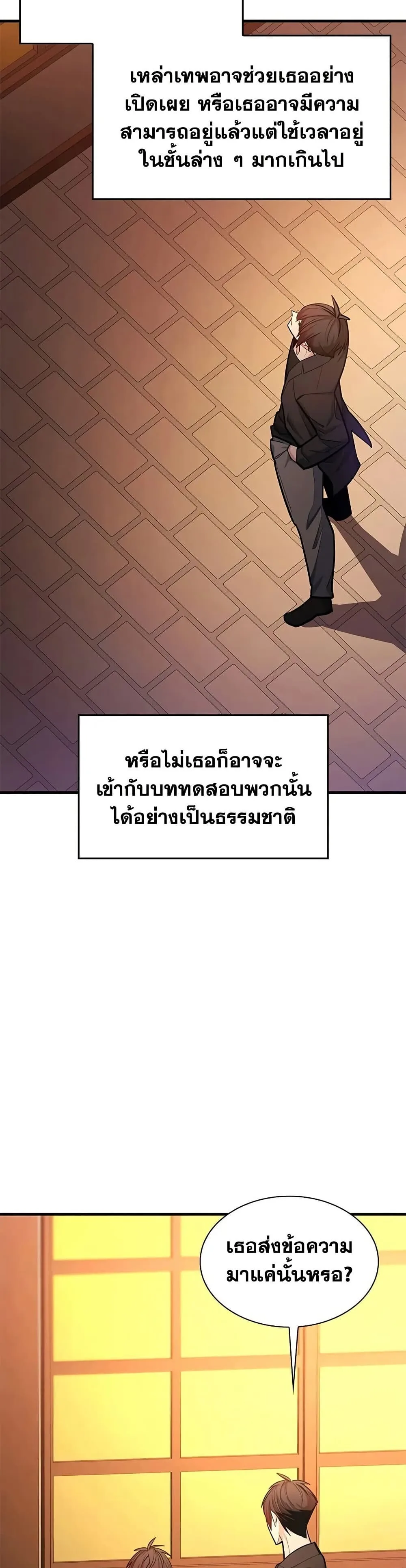 The Tutorial is Too Hard โลกฝึกสอนสุดโหดร้าย ตอนที่ 246 หน้า 30