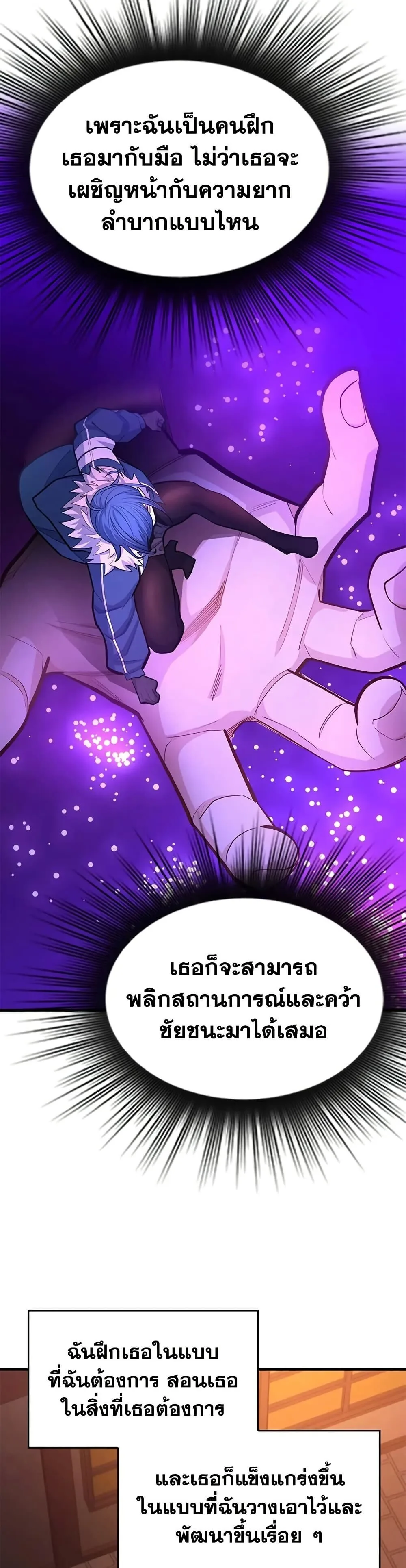 The Tutorial is Too Hard โลกฝึกสอนสุดโหดร้าย ตอนที่ 246 หน้า 38
