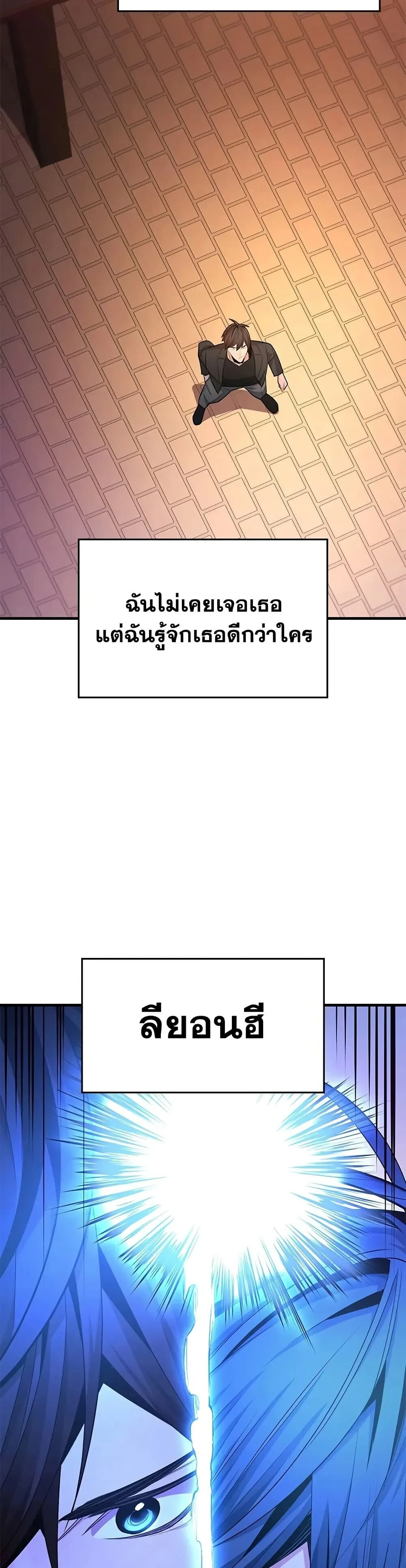 The Tutorial is Too Hard โลกฝึกสอนสุดโหดร้าย ตอนที่ 246 หน้า 39