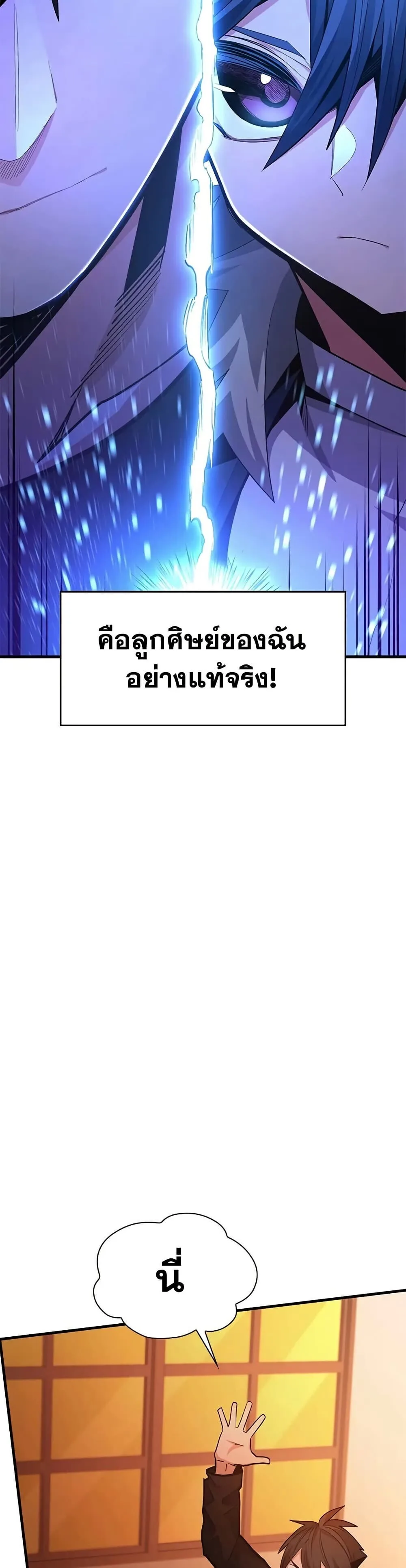 The Tutorial is Too Hard โลกฝึกสอนสุดโหดร้าย ตอนที่ 246 หน้า 40