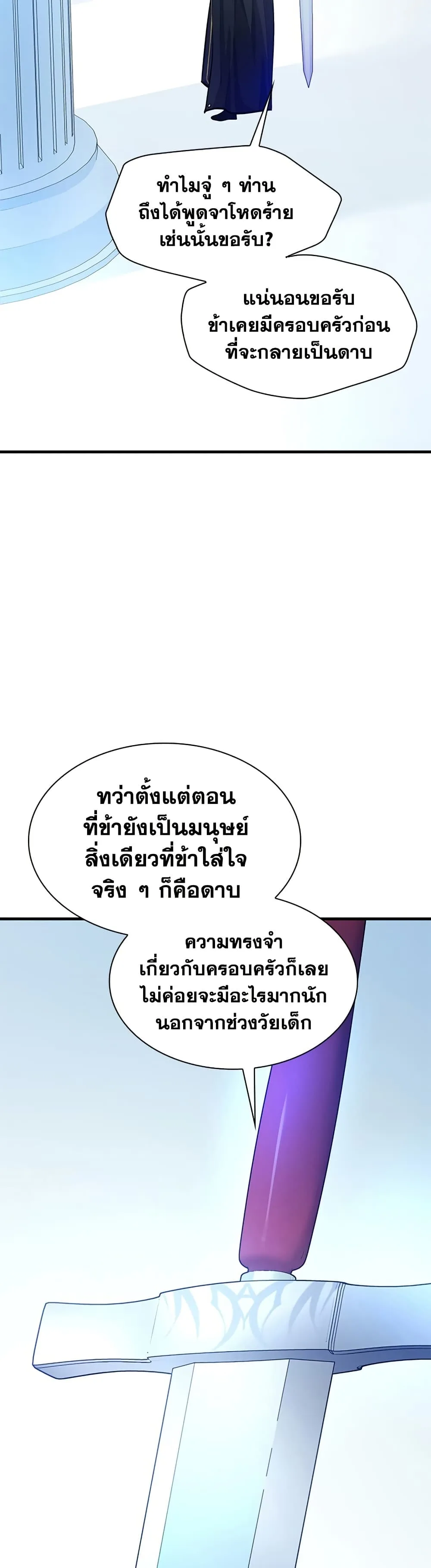 The Tutorial is Too Hard โลกฝึกสอนสุดโหดร้าย ตอนที่ 247 หน้า 21