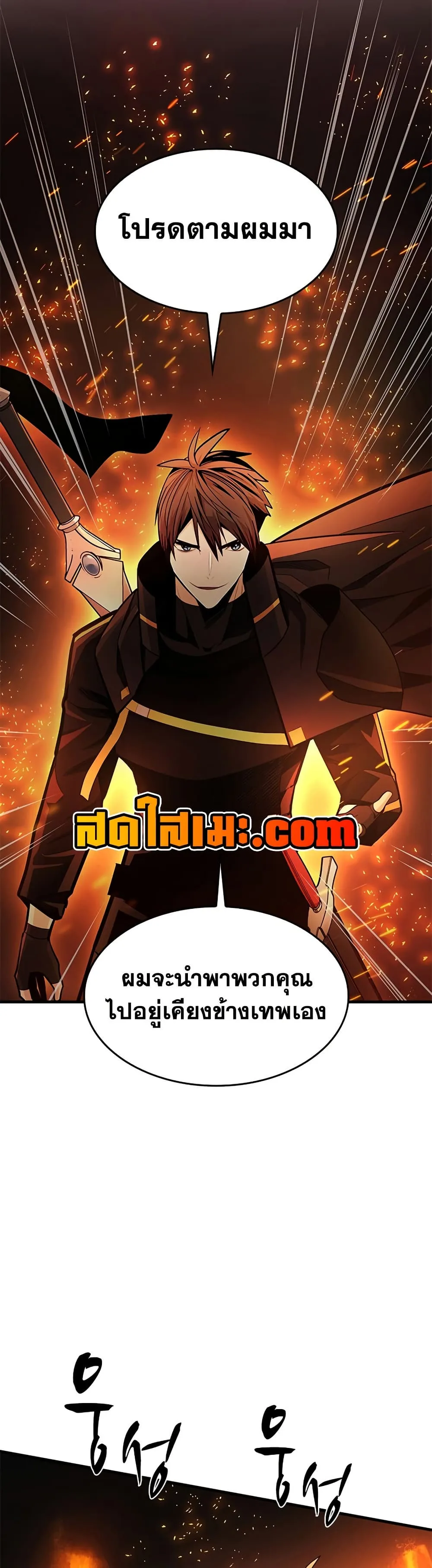 The Tutorial is Too Hard โลกฝึกสอนสุดโหดร้าย ตอนที่ 247 หน้า 28