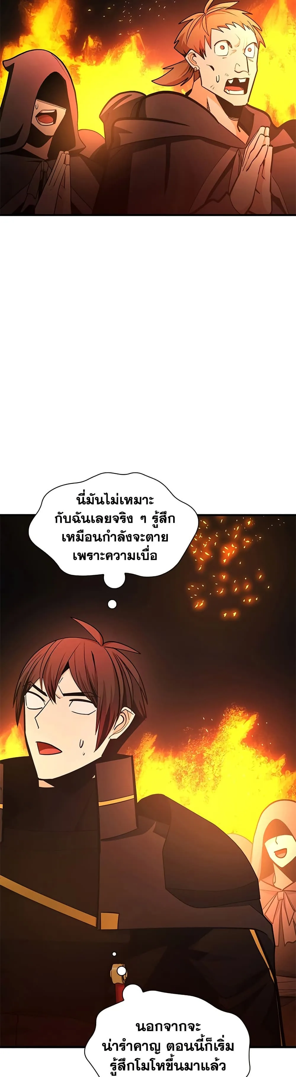 The Tutorial is Too Hard โลกฝึกสอนสุดโหดร้าย ตอนที่ 247 หน้า 29
