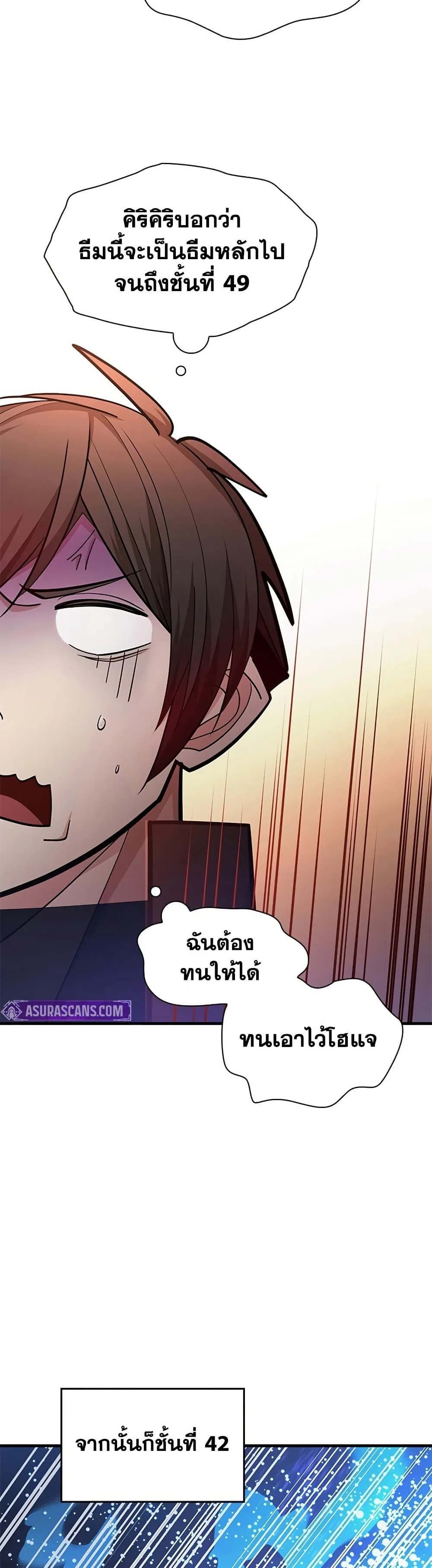 The Tutorial is Too Hard โลกฝึกสอนสุดโหดร้าย ตอนที่ 247 หน้า 30