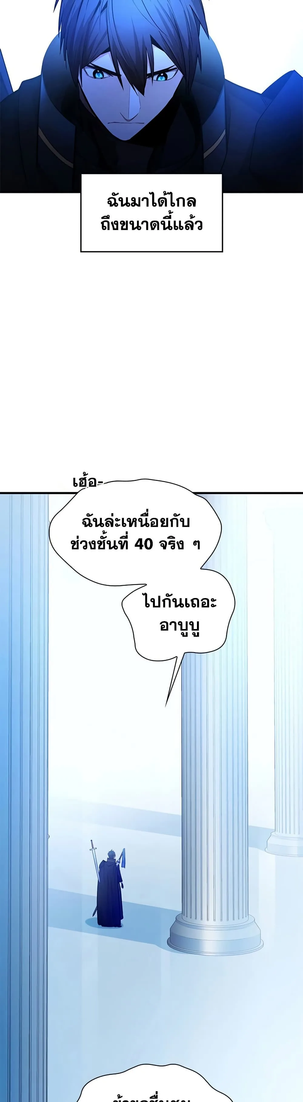 The Tutorial is Too Hard โลกฝึกสอนสุดโหดร้าย ตอนที่ 247 หน้า 35