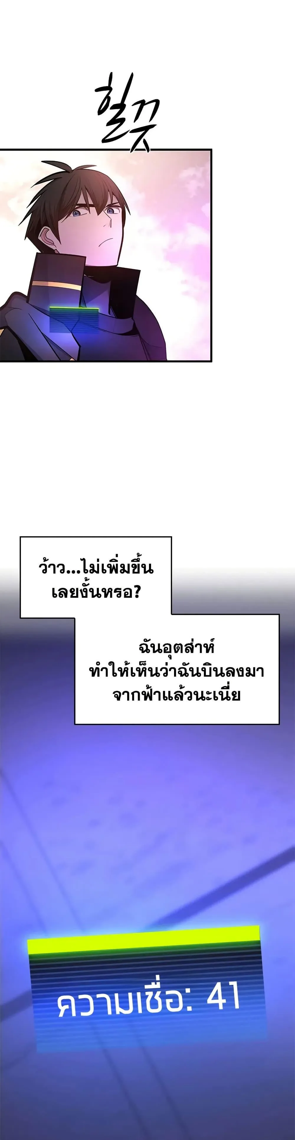 The Tutorial is Too Hard โลกฝึกสอนสุดโหดร้าย ตอนที่ 248 หน้า 19