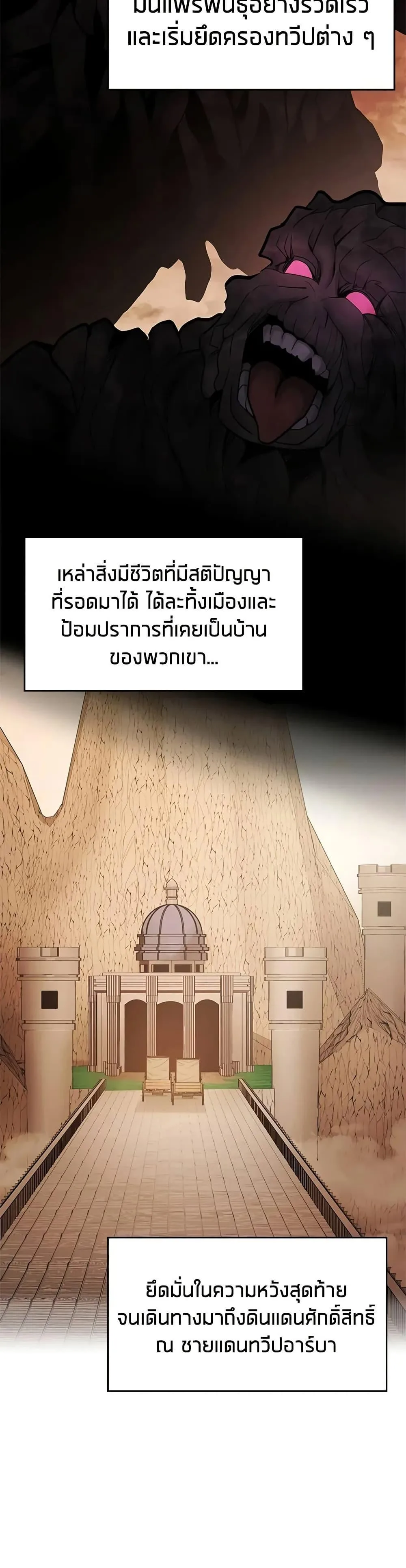 The Tutorial is Too Hard โลกฝึกสอนสุดโหดร้าย ตอนที่ 248 หน้า 3