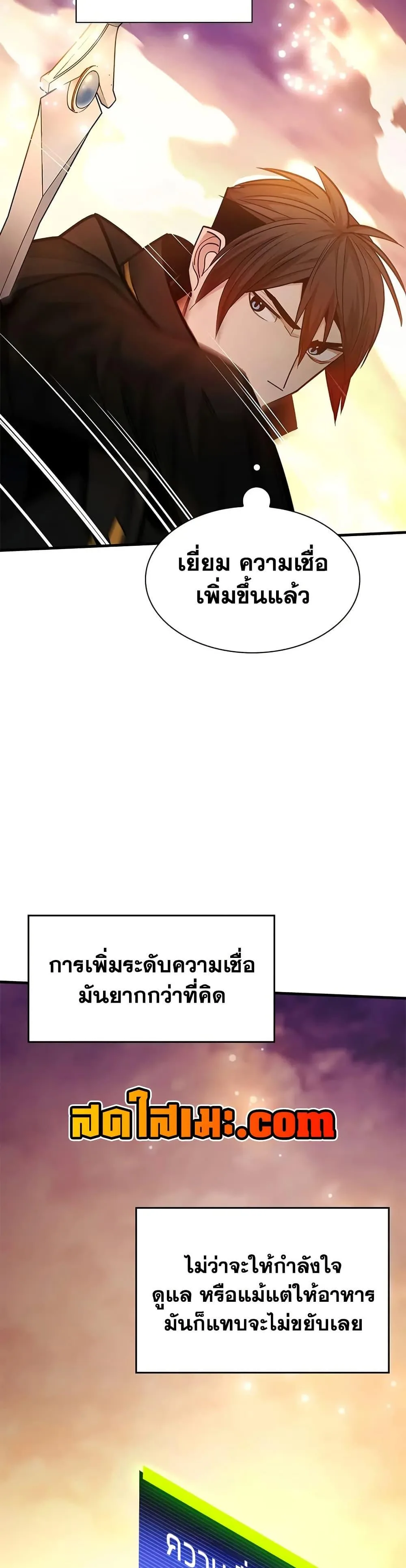 The Tutorial is Too Hard โลกฝึกสอนสุดโหดร้าย ตอนที่ 248 หน้า 38