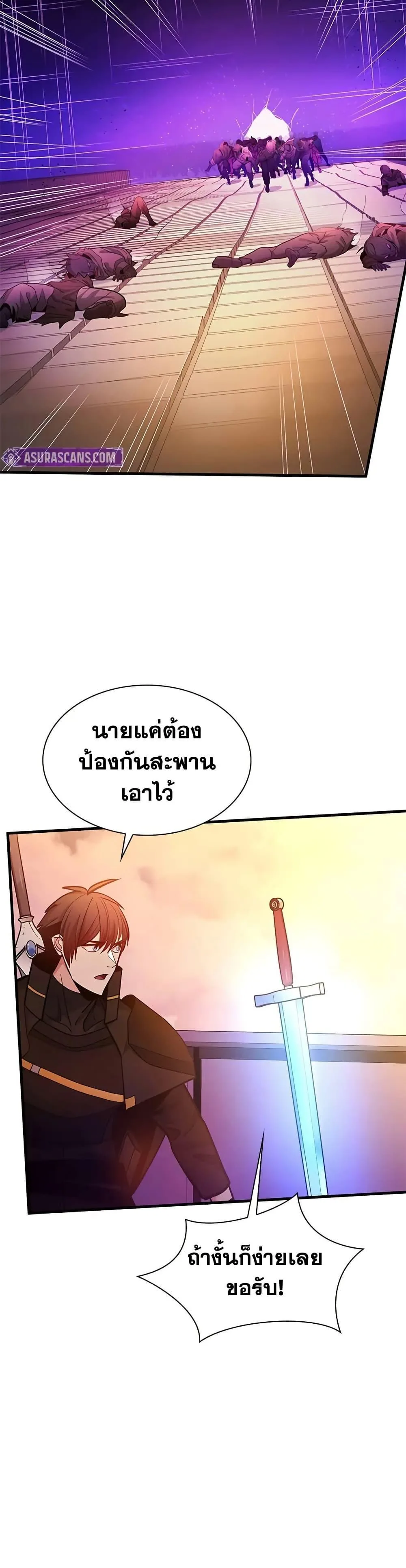 The Tutorial is Too Hard โลกฝึกสอนสุดโหดร้าย ตอนที่ 248 หน้า 46