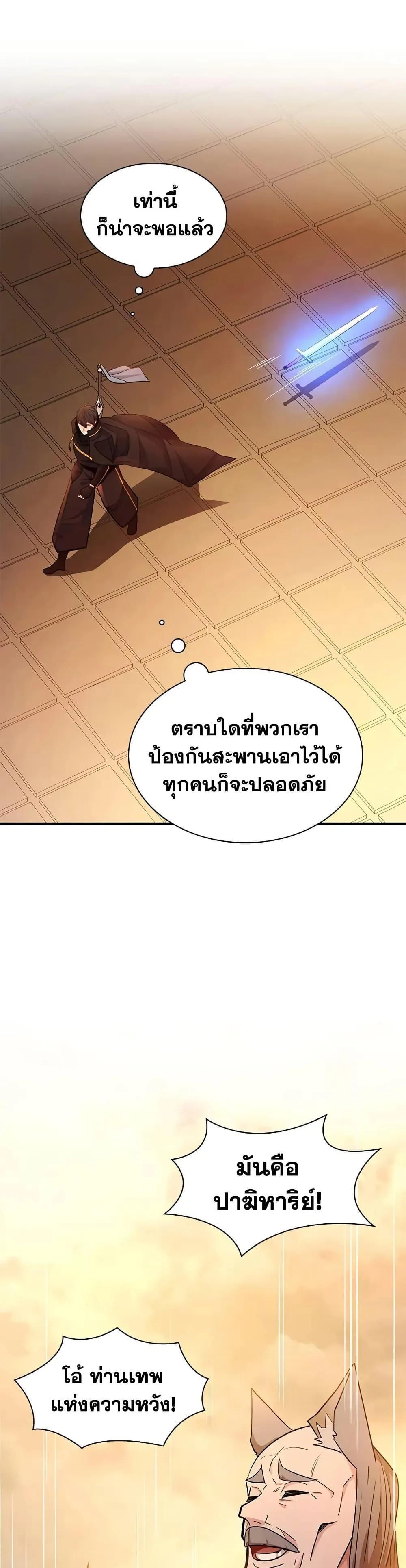 The Tutorial is Too Hard โลกฝึกสอนสุดโหดร้าย ตอนที่ 248 หน้า 47