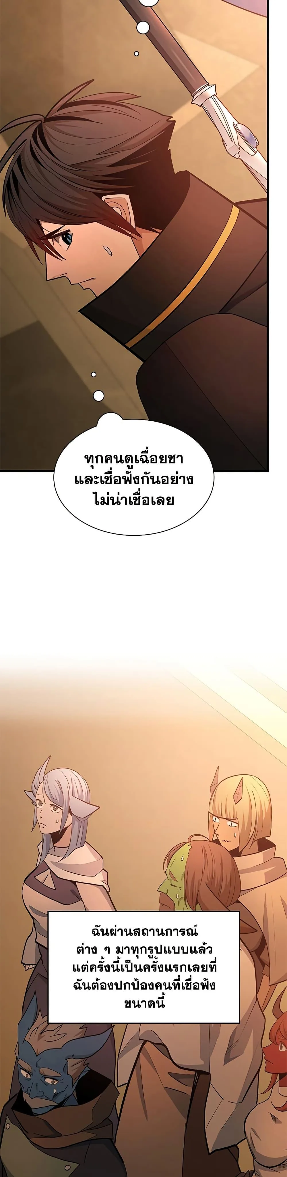The Tutorial is Too Hard โลกฝึกสอนสุดโหดร้าย ตอนที่ 249 หน้า 17