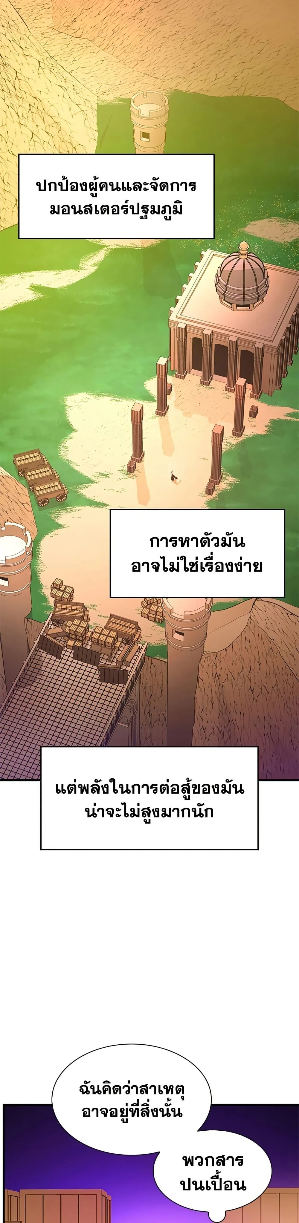 The Tutorial is Too Hard โลกฝึกสอนสุดโหดร้าย ตอนที่ 249 หน้า 20