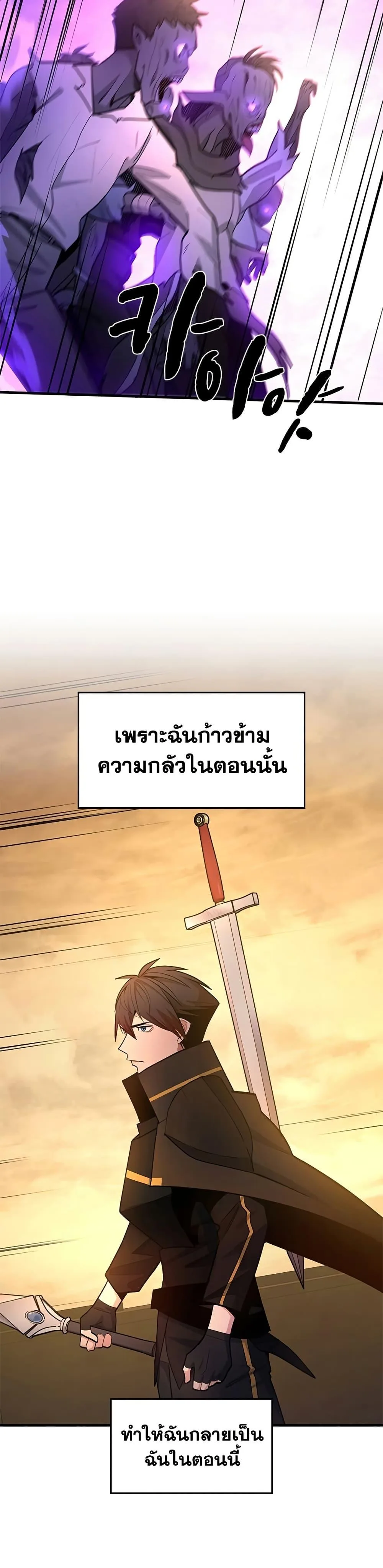 The Tutorial is Too Hard โลกฝึกสอนสุดโหดร้าย ตอนที่ 249 หน้า 30
