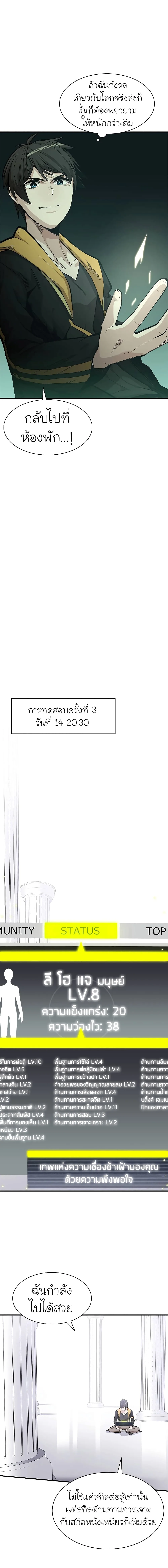 The Tutorial is Too Hard โลกฝึกสอนสุดโหดร้าย ตอนที่ 25 หน้า 8