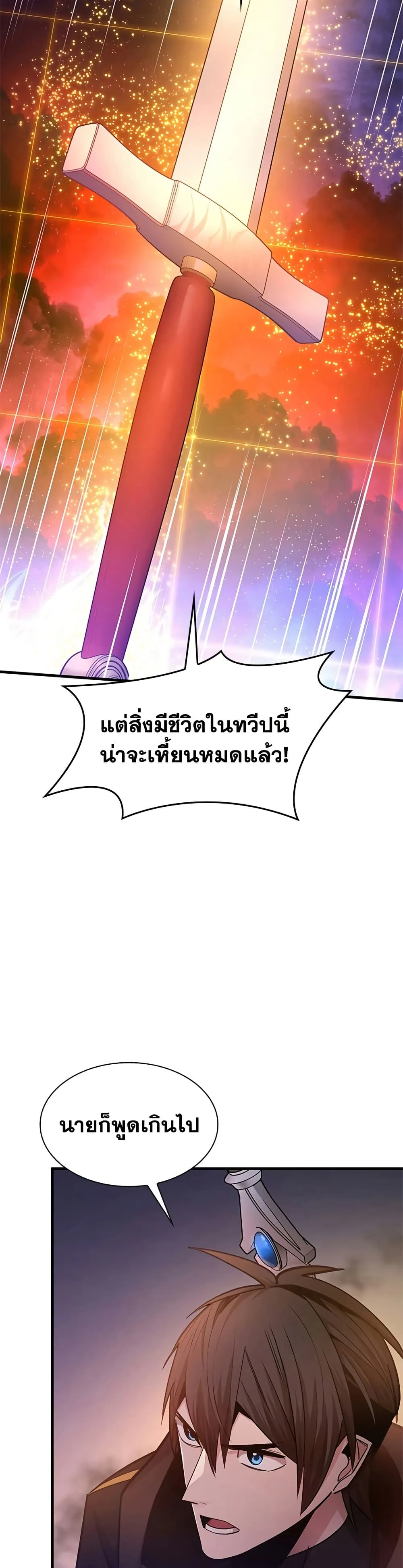 The Tutorial is Too Hard โลกฝึกสอนสุดโหดร้าย ตอนที่ 250 หน้า 14