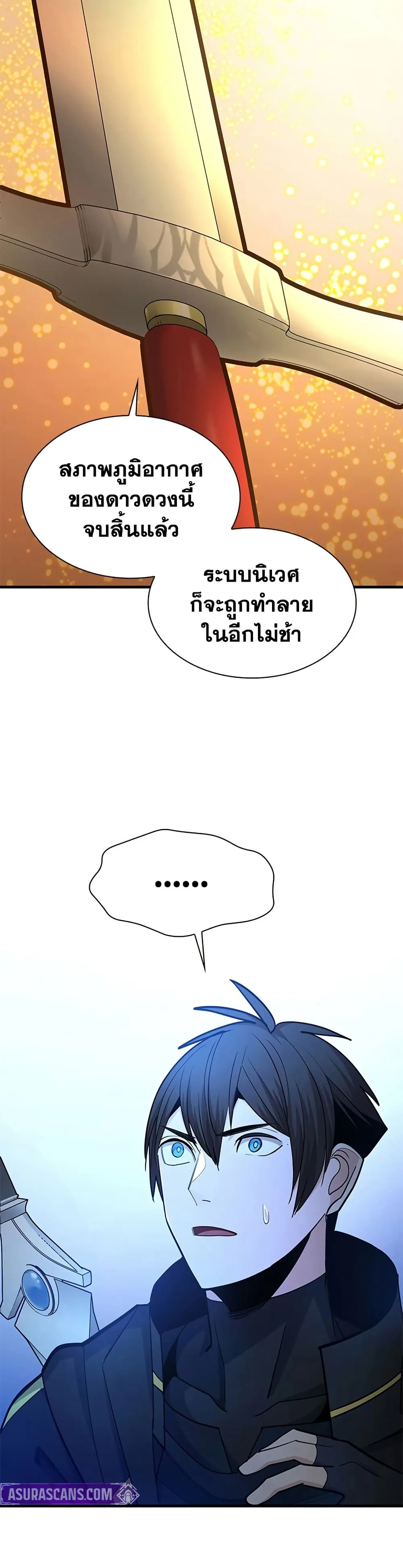 The Tutorial is Too Hard โลกฝึกสอนสุดโหดร้าย ตอนที่ 250 หน้า 17