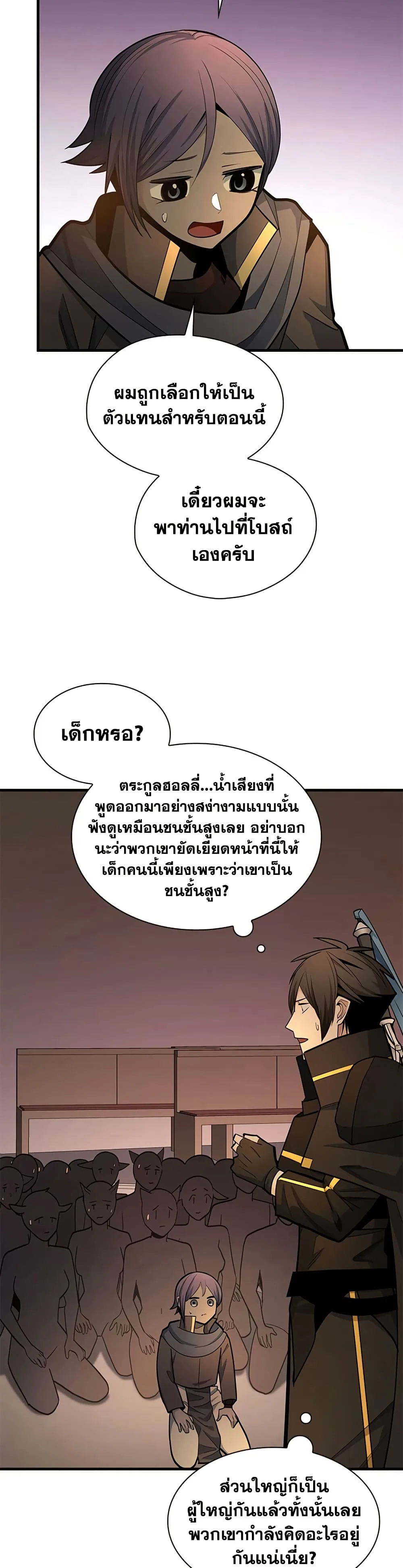 The Tutorial is Too Hard โลกฝึกสอนสุดโหดร้าย ตอนที่ 250 หน้า 31