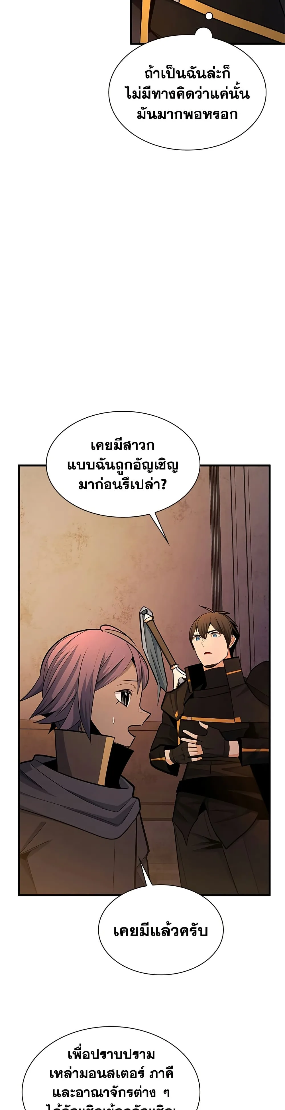 The Tutorial is Too Hard โลกฝึกสอนสุดโหดร้าย ตอนที่ 250 หน้า 34