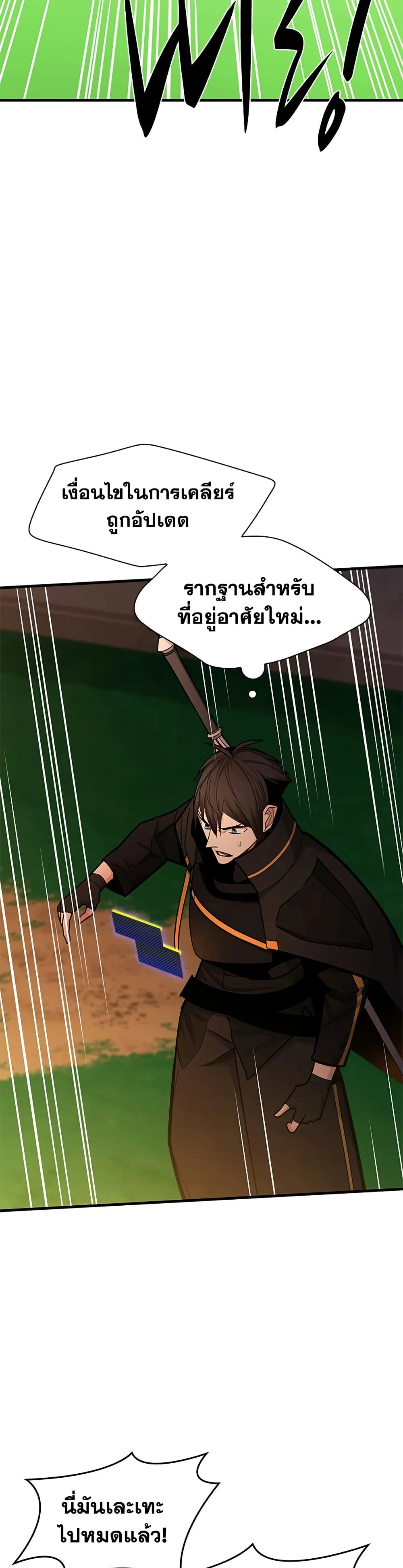The Tutorial is Too Hard โลกฝึกสอนสุดโหดร้าย ตอนที่ 250 หน้า 48