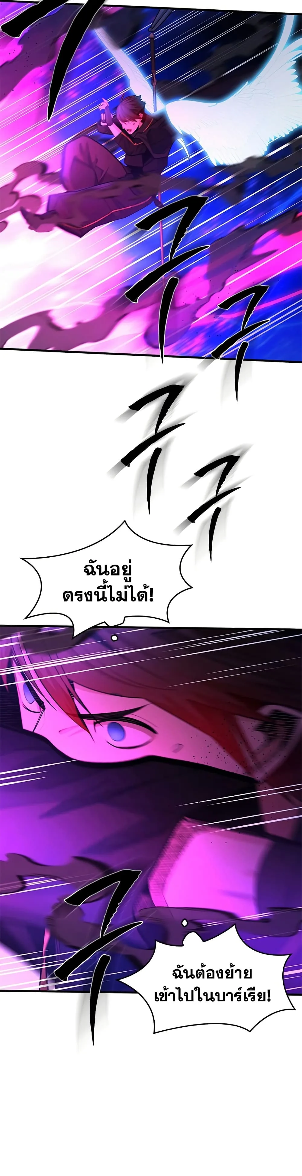 The Tutorial is Too Hard โลกฝึกสอนสุดโหดร้าย ตอนที่ 250 หน้า 6
