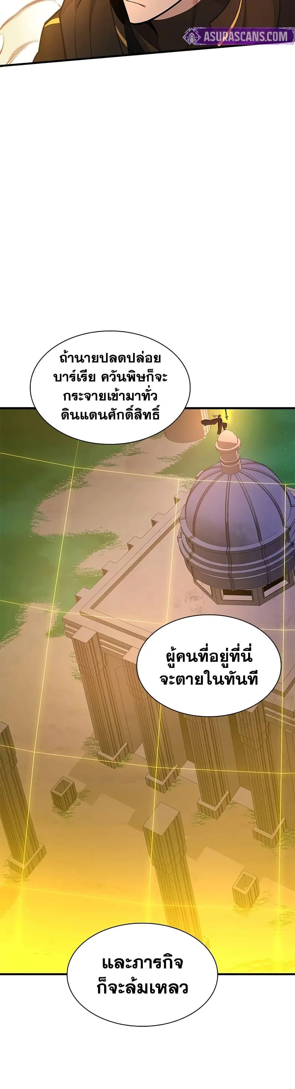 The Tutorial is Too Hard โลกฝึกสอนสุดโหดร้าย ตอนที่ 251 หน้า 13