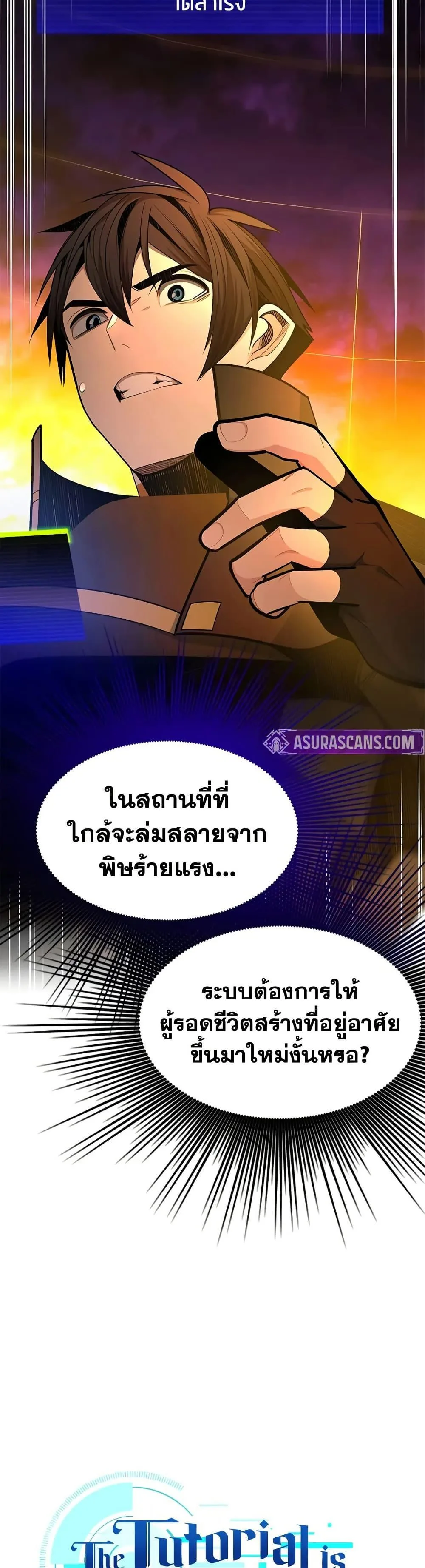 The Tutorial is Too Hard โลกฝึกสอนสุดโหดร้าย ตอนที่ 251 หน้า 3