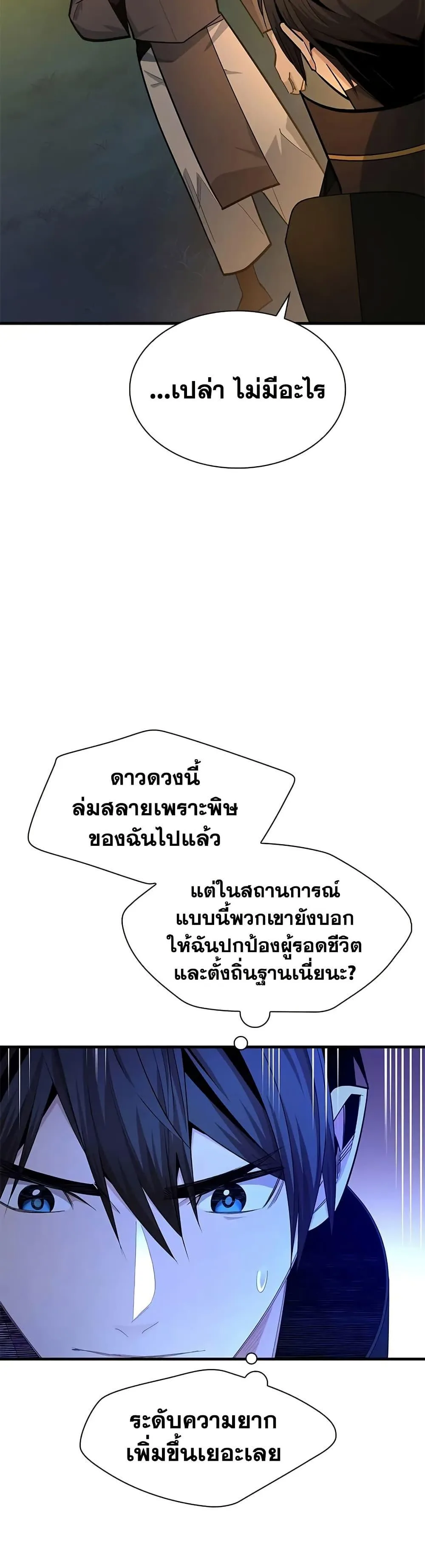 The Tutorial is Too Hard โลกฝึกสอนสุดโหดร้าย ตอนที่ 251 หน้า 6