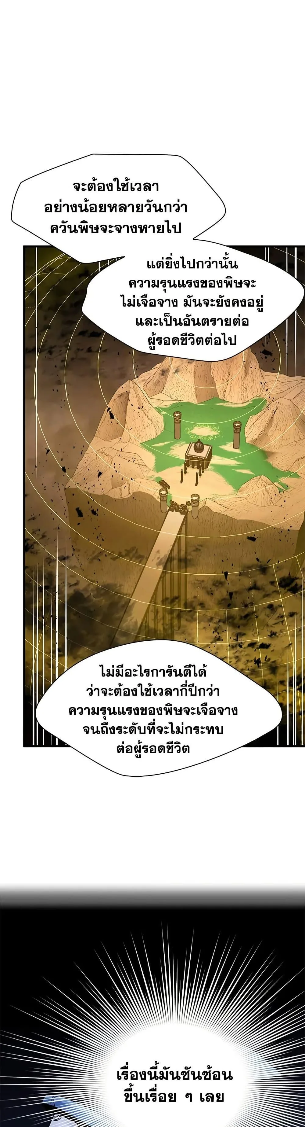 The Tutorial is Too Hard โลกฝึกสอนสุดโหดร้าย ตอนที่ 251 หน้า 7