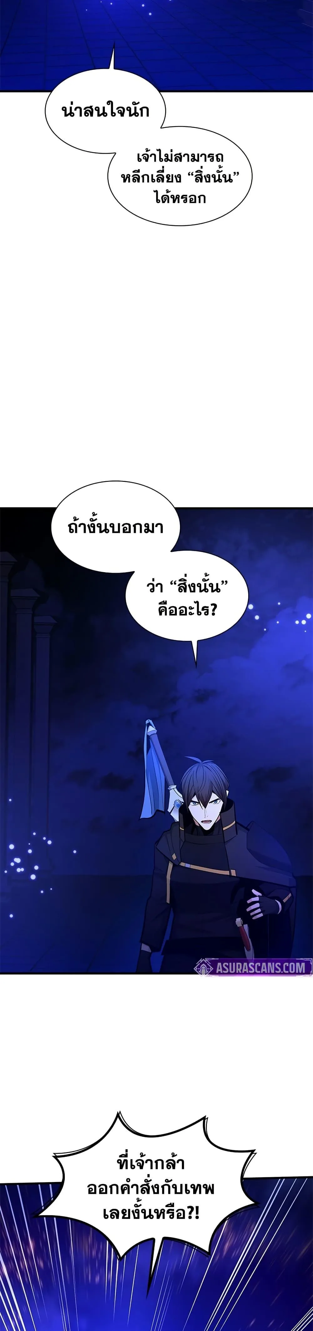 The Tutorial is Too Hard โลกฝึกสอนสุดโหดร้าย ตอนที่ 252 หน้า 26