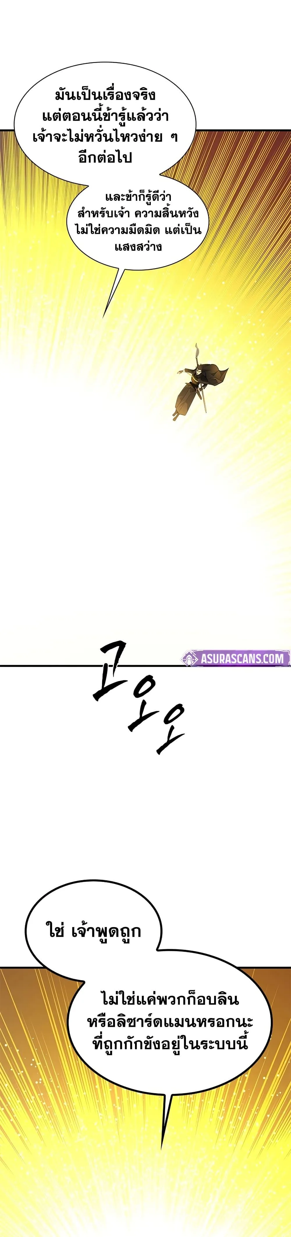The Tutorial is Too Hard โลกฝึกสอนสุดโหดร้าย ตอนที่ 252 หน้า 38